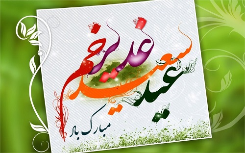 پیام تبریک مدیر عامل کشت و صنعت امام خمینی(ره) به مناسبت عید سعید غدیر خم