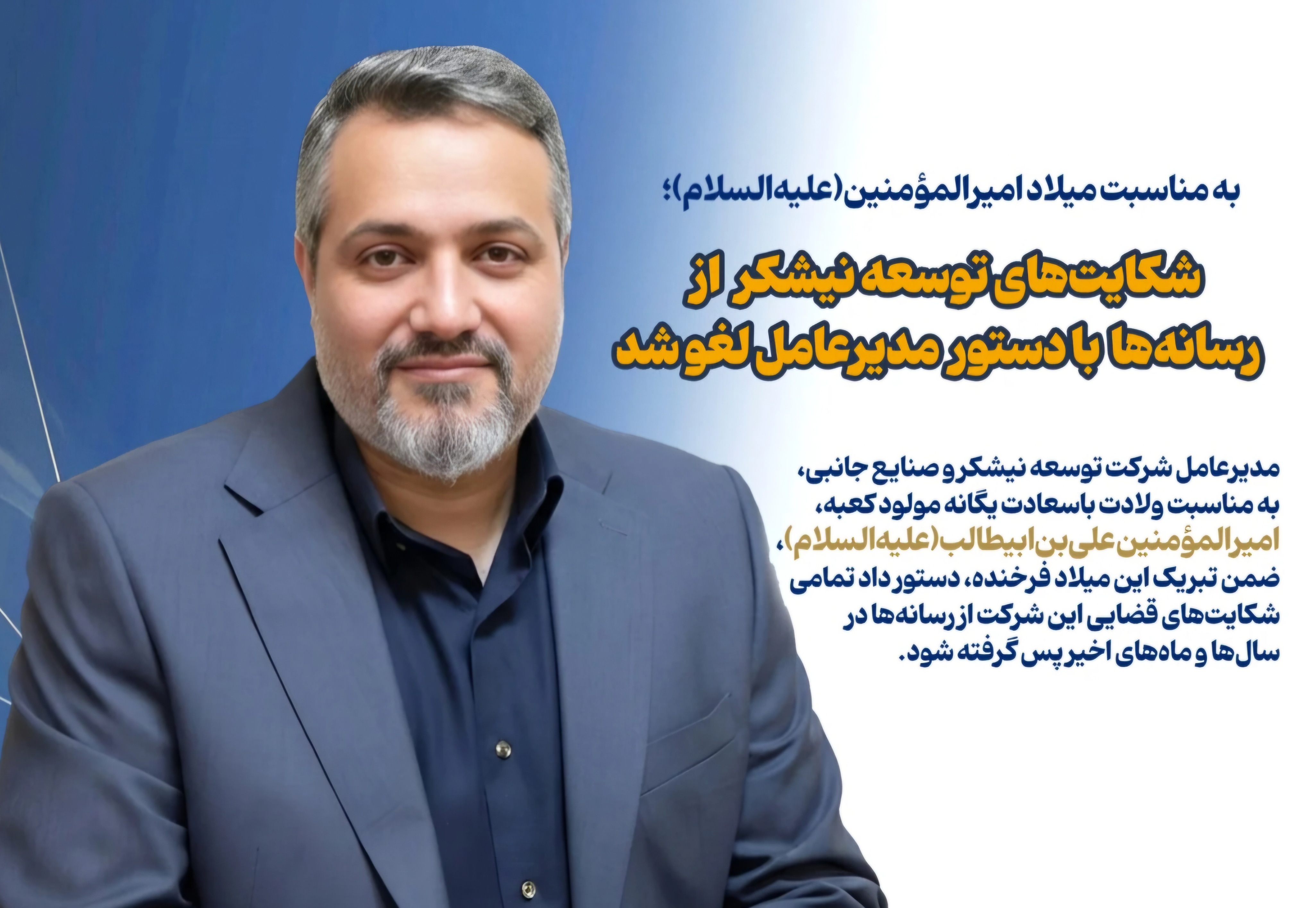 به مناسبت میلاد امیرالمؤمنین(علیه‌السلام)؛