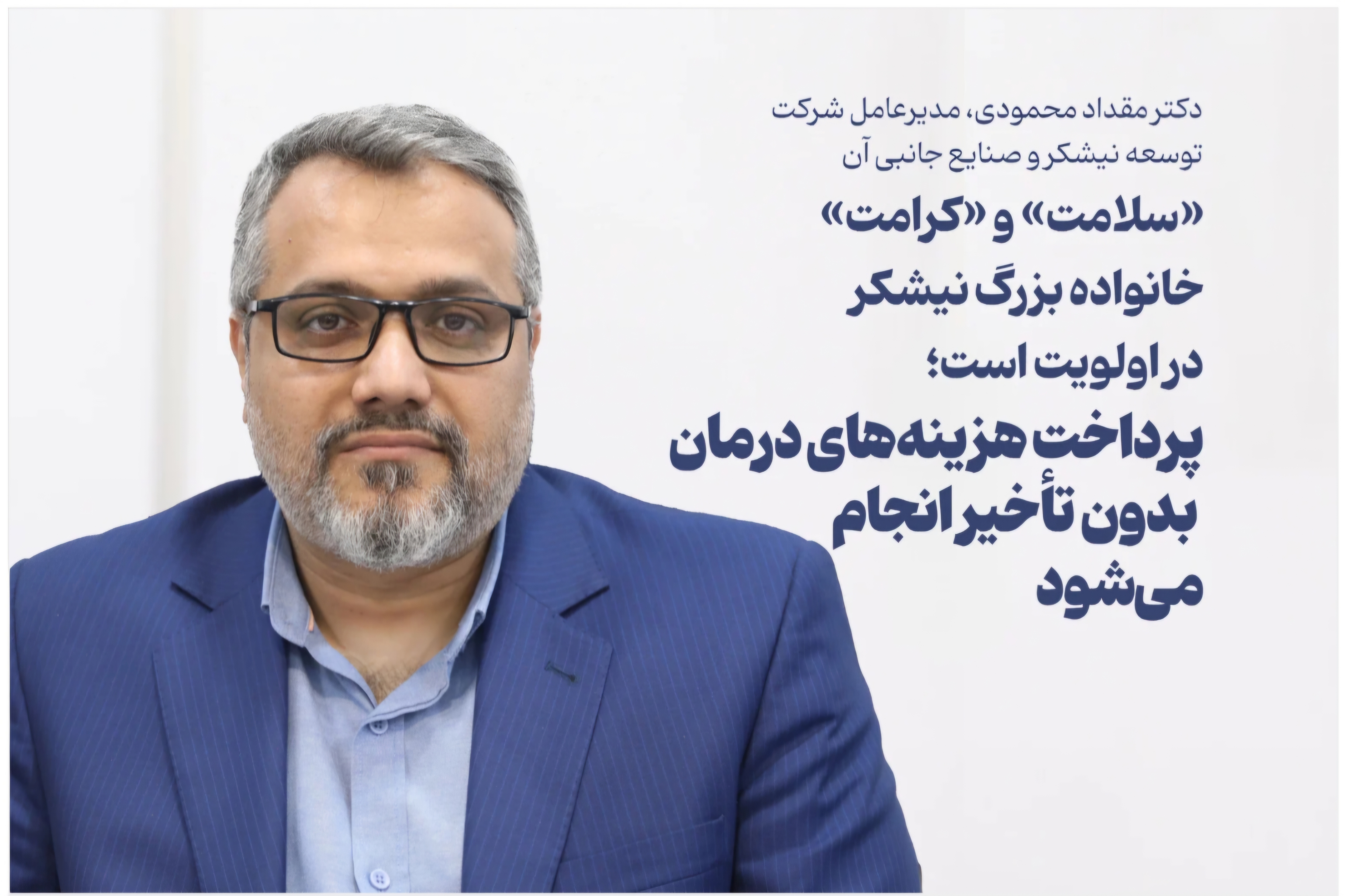 «سلامت» و «کرامت» خانواده بزرگ نیشکر در اولویت؛