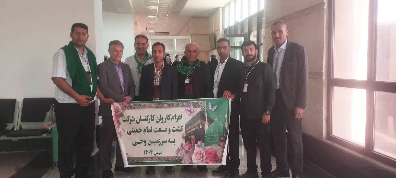 اولین کاروان عمره مفرده کارکنان کشت و صنعت امام خمینی(ره) همزمان با ماه مبارك رمضان به سرزمین وحی اعزام شد.