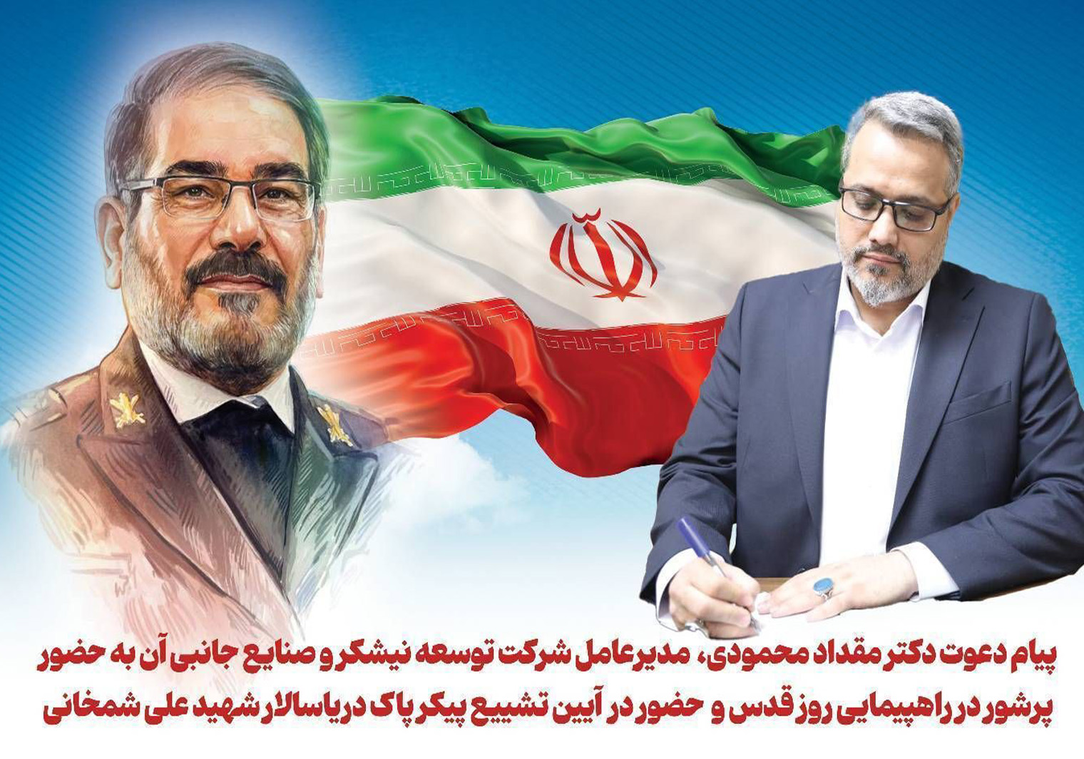 دعوت مدیرعامل توسعه نیشکر به حضور پرشور در راهپیمایی روز قدس؛