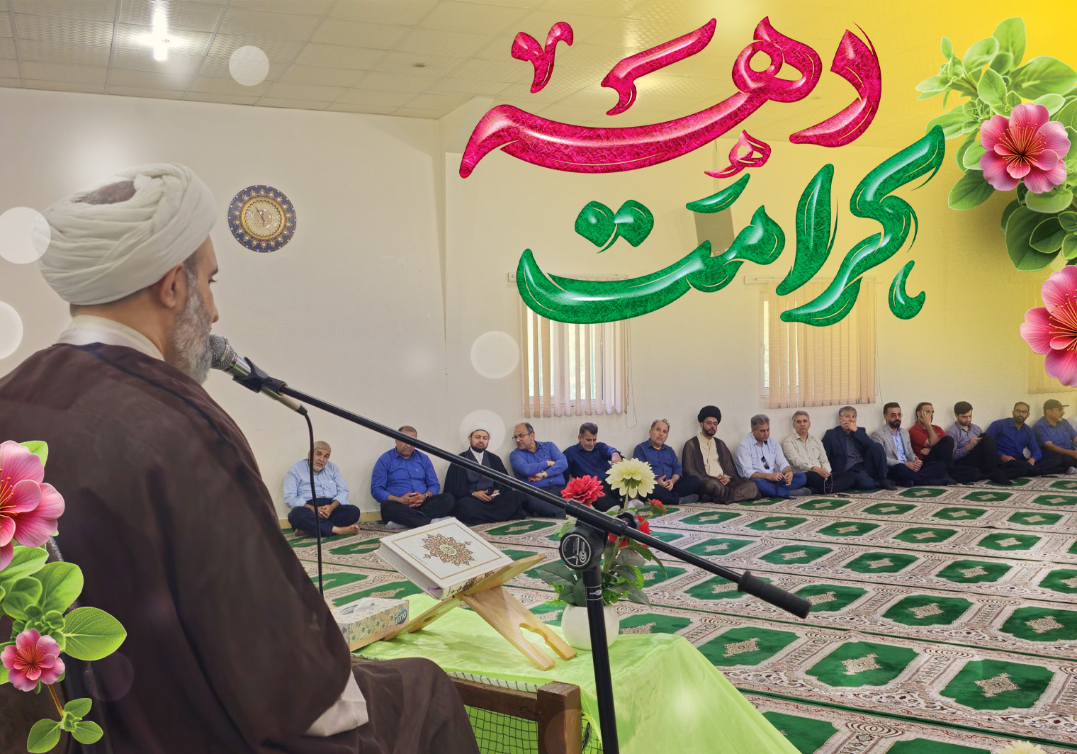 مراسم دهه کرامت در شرکت کشت و صنعت امام خمینی (ره) برگزار شد