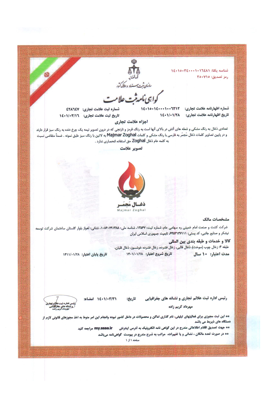 زغال بریکت مجمر